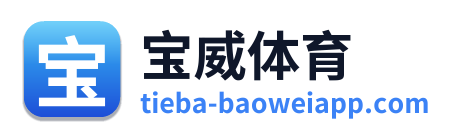 宝威体育 Logo